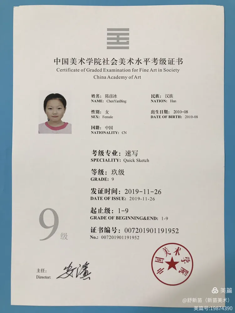 新苗美术美术考级2019中国美院全国美术考级通关学生录